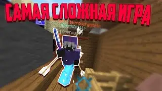 Самая сложная игра в BedWars на DMS | Не вошедшее 215