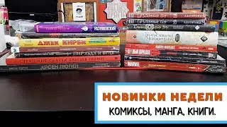 Благословение небожителей / Бездомный бог / Секретное вторжение / Новая манга и комиксы.