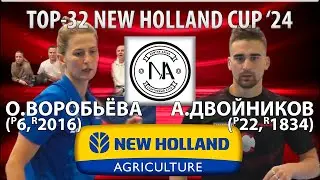 🏓⚡TOP-32 NEW HOLLAND CUP'24 ВОРОБЬЁВА-ДВОЙНИКОВ НАСТОЛЬНЫЙ ТЕННИС TABLE TENNIS
