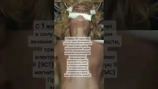Психические заболевания в России начнут лечить электрошоком