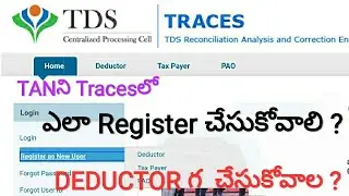 TANని Tracesలో  ఎలా Register చేసుకోవాలి ? Tan Registration Process for TDS Purpose in Telugu