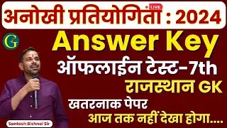 Rajasthan GK Answer Key - 7th Offline Test | अनोखी प्रतियोगिता : 2024 | खतरनाक पेपर | Bishnoi Sir