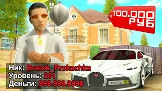 ЧТО ЕСЛИ ЗАДОНАТИТЬ 100.000 РУБЛЕЙ в GTA SA (RODINA RP)