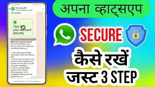 How to secure Whatsapp Account | Apna Whatsapp secure kaise rakhe | Keep your account secure