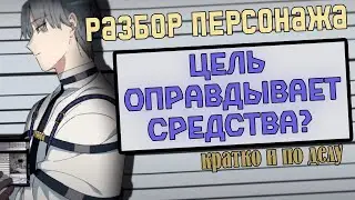 MILGRAM | Заключённый №5 | Кирисаки Шидо | Краткий анализ персонажа | Кратко и по делу