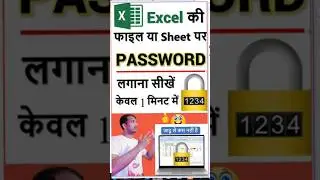How to Protect Excel Sheet || Excel me Password Kese Lgaye || Excel Useful Tricks
