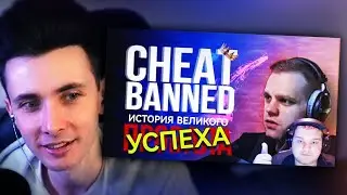 ХЕСУС СМОТРИТ: СHEATBANNED - КАК ПОТЕРЯТЬ ВСЁ | полный разбор медийной карьеры