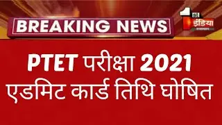 Rajasthan Ptet admit card 2021 || Ptet admit card 2021 || ptet admit card 2021 latest news