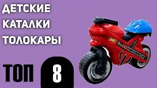 ТОП—8. Лучшие детские каталки и толокары. Рейтинг 2020 года!