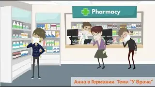 Hallo zusammen! Учить немецкий легко по видео. Урок 42. Тема 