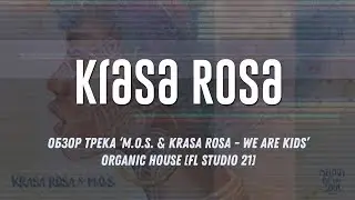 Обзор трека ‘M.O.S. & Krasa Rosa - We Are Kids’ Organic House [FL Studio 21]