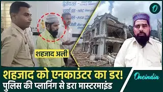 Chhatarpur Bulldozer Action:  Shahzad Ali को सता रहा Encounter का डर ? | वनइंडिया हिंदी