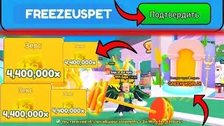 *БЕСПЛАТНЫЕ* ПЕТЫ НА 4 MИЛЛИОНА КОДЫ В ARM WRESTLE SIMULATOR В РОБЛОКС! Арм Реслинг Симулятор ROBLOX