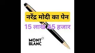 Pm नरेंद्र मोदी का पेन|pm Narendra Modi's pen|#shorts #shortvideo #facts