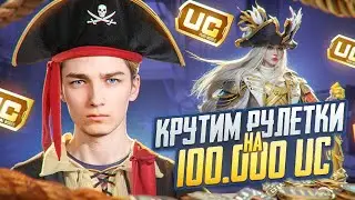 КРУТИМ РУЛЕТКУ НА 100.000$ UC в ПАБГ МОБАИЛ!❗🔥 РАЗНОСИМ ПАБЛИК в PUBG MOBILE🔥❗IPhone 14Pro в ПУБГ🔥❗