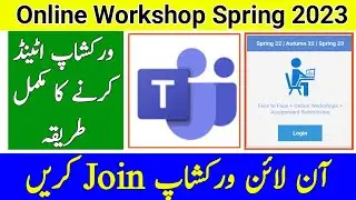 AIOU Online Workshop Join Method 2023 | AIOU Spring 2023 Workshop | Attend AIOU Workshop | The AIOU