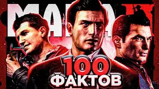 MAFIA 2 - 100 ФАКТОВ И ДЕТАЛЕЙ ИГРЫ