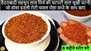 Gun Powder Recipe in hindi-How to make Gun Powder at home- Gun Powder for Idli/Dosa-Idli Podi Recipe