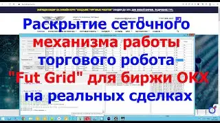 Раскрытие сеточного механизма робота 