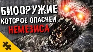 RESIDENT EVIL - самые УЖАСАЮЩИЕ МОНСТРЫ АМБРЕЛЛЫ, которые ОПАСНЕЙ НЕМЕЗИСА (История Resident Evil)