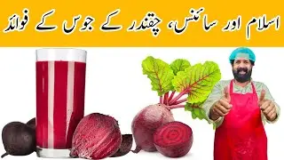 Chukandar Juice Ke Fayde | Beet Juice Benefits | Immunity Boosting Drinks | BaBa Food RRC