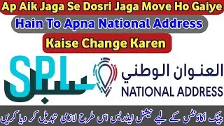 Change Your National Address From Your Mobile Phone | Very Easy Steps To Change National Address