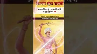 Birsa Munda Jayanti WhatsApp Status 2022 || Birsa Munda Jayanti Full ScreenStatus || Birsa Munda