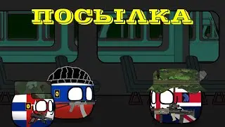 StalkerBalls - Посылка [Countryballs]