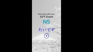 たい (1) JLPT N5 Grammar 