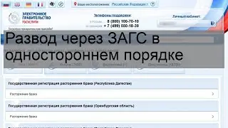 Развод через ЗАГС в одностороннем порядке