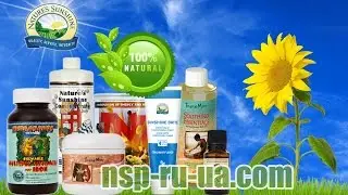 Здоровый, активный образ жизни с продукцией NSP - БАДы (биологически активные добавки, косметика)