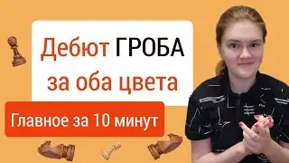 Что хотят белые, как реагировать черным.