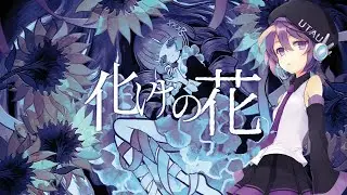 【唄音ウタ | Defoko】化けの花 | BAKE NO HANA【UTAUカバー】