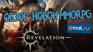 Revelation - ПОЛНАЯ СВОБОДА | Обзор MMORPG