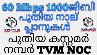 Kerala Vision Broadband Plans updates 13th January 2020 | Kerala Vision Broadband| Keralavisionisp