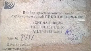 приборы пожарной сигнализации 90г разбор