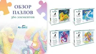 Собери пазл с символом 2024 года! Новые пазлы 360 элементов с иллюстрированными драконами!