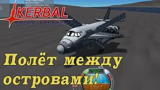 SSTO до Laythe и обратно KSP! Перелёты по Лэйт #3