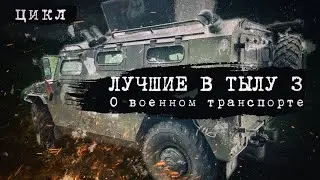 ЛУЧШИЙ ОТЕЧЕСТВЕННЫЙ БРОНЕАВТОМОБИЛЬ