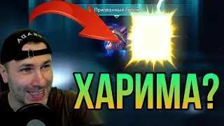 открыл 600 ДРЕВНИХ под Х2 - ПОЛУЧИЛ ХАРИМУ? в raid shadow legends