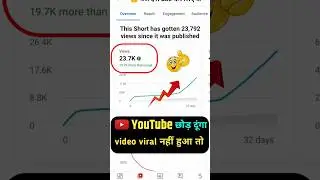 ये Trick लगाते ही Short Viral🤫| Short video viral kaise karen | How to viral short video on youtube