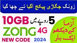 Zong 10GB Sirf 5 Rupee Me | Zong Sasta Net Pkg | Zong Internet Package Code