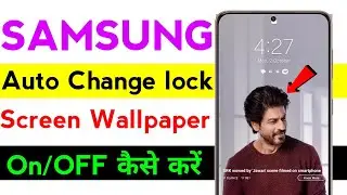 Samsung automatic change lock screen wallpaper on/off || How to Disable Glance Samsung Screen||