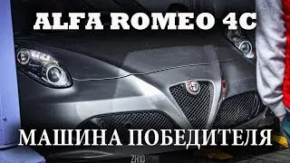 ALFA ROMEO 4C ОБЗОР ИТАЛЬЯНКИ / TIME ATTACK