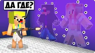 😂ПРЯТКИ НЕВИДИМКИ С ОРУЖИЕМ В МАЙНКРАФТ! ШЕДИ ЛЕСКА И НУБИК НО ТРОЛЛИНГ MINECRAFT
