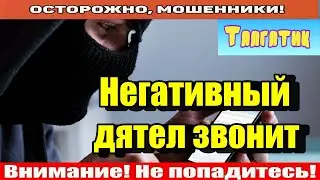 Мошенники звонят по телефону / Просто в эмиратах работаю!