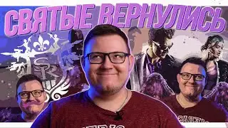 СВЯТЫЕ ВЕРНУЛИСЬ! | Saints Row: The Third Remastered [СУБЪЕКТИВЩИНА]