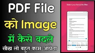 Pdf Ko Image Me Kaise Badle | Pdf Ko Image me convert kaise kare | how to convert Pdf to Image