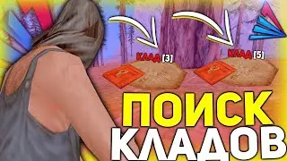 ПОИСК КЛАДОВ С ЧИТАМИ на ARIZONA RP в GTA SAMP #2