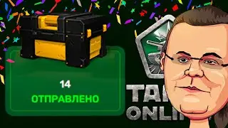 ⛔️3 ХАЛЯВЫ от РАЗРАБОВ, ЗАБЕРИ ПОДАРКИ !!! 😱ДР ТАНКИ ОНЛАЙН